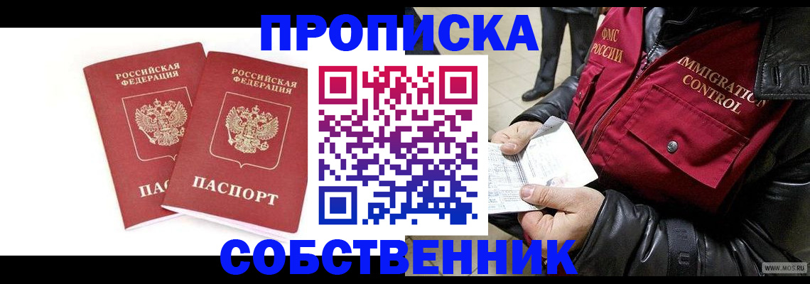 прописка паспорт в Лабытнанги