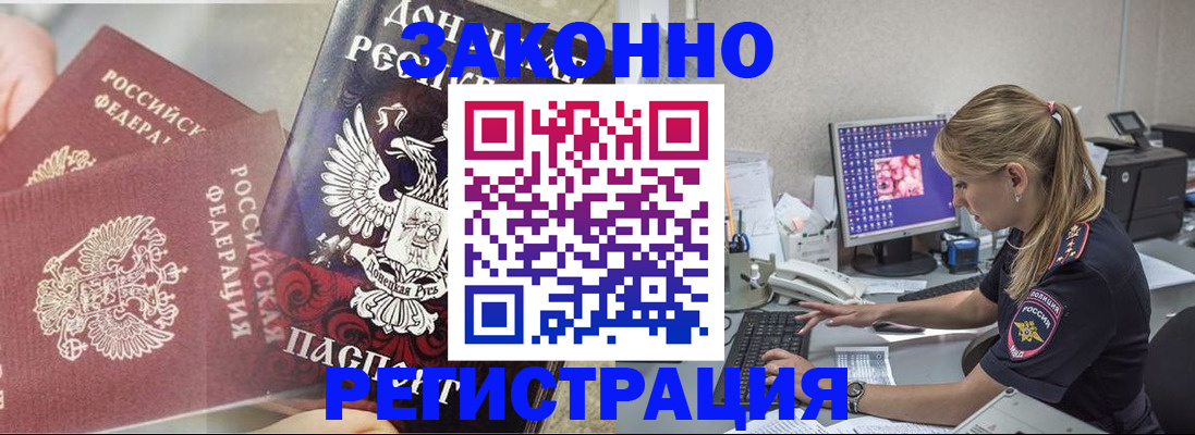 прописка штамп в Лабытнанги